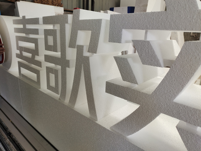純白泡沫字