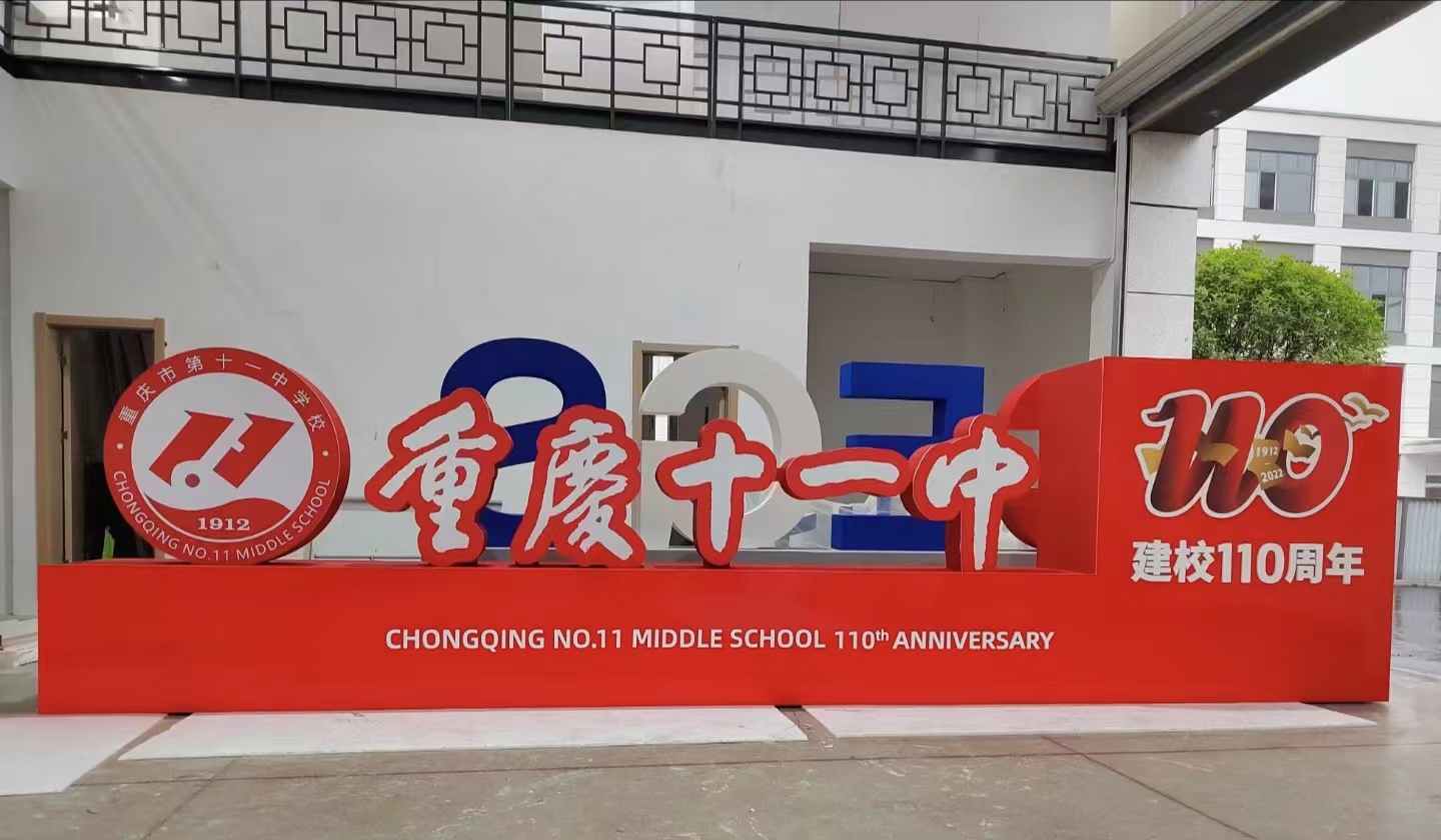 成都泡雕字制作